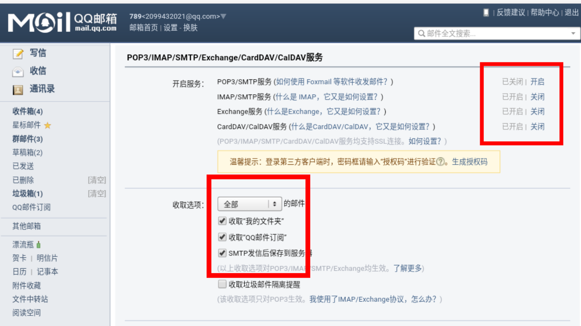 wps邮箱邮箱账户设置(wps怎么修改电子邮箱？)