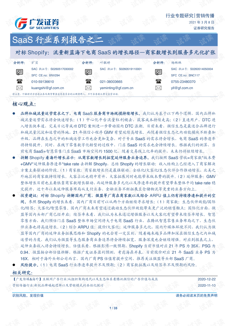 saas如何增长流量(美团saas是什么系统？)