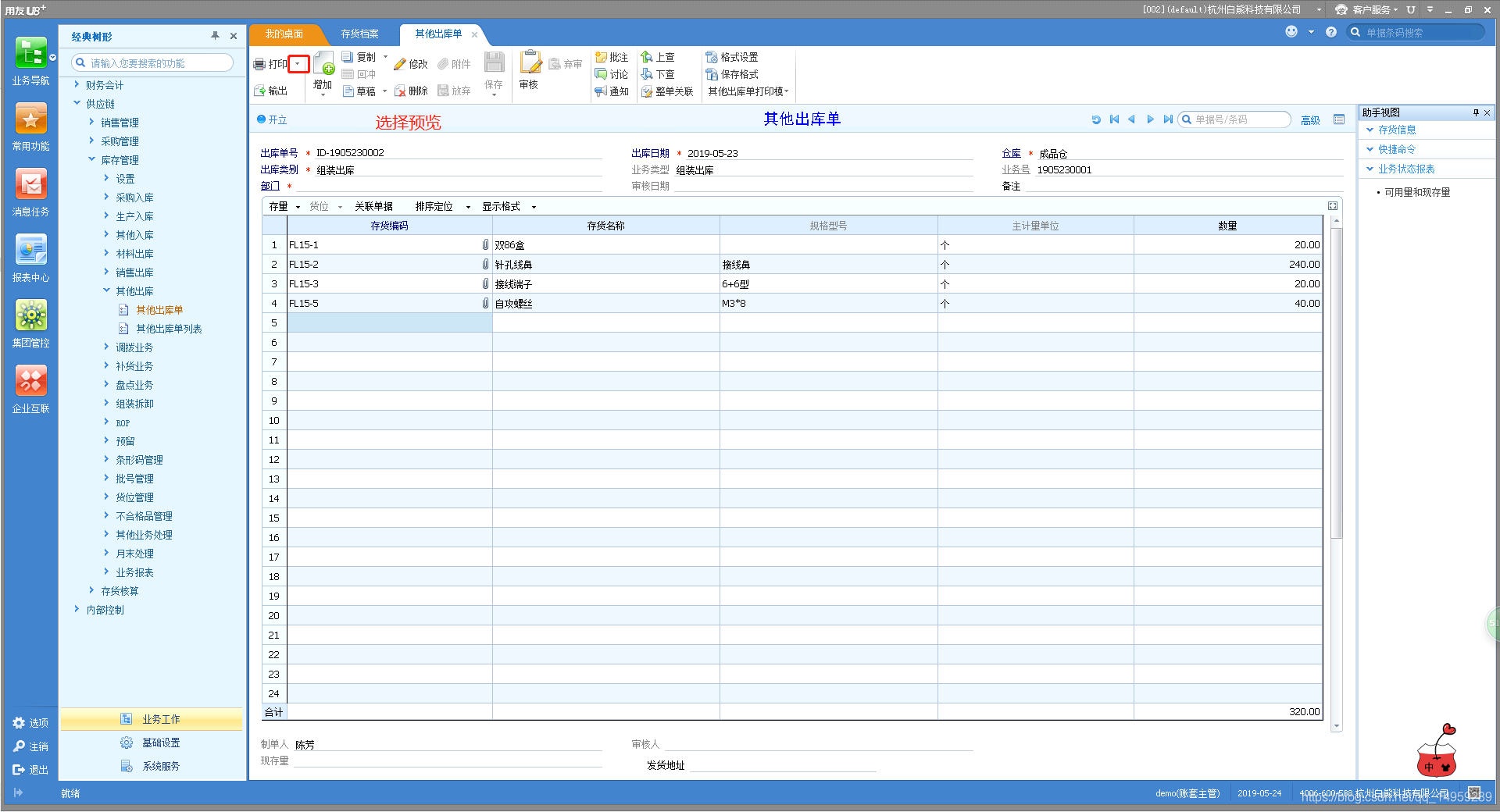erp单据设置(ERP系统仓存管理出入库怎么制单？)