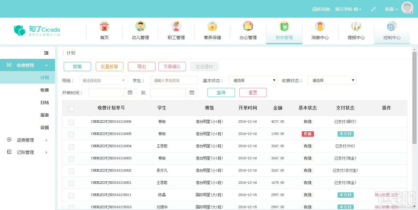 知了财务软件怎么用(幼儿园财务老师都应什么财务管理软件呢？大家推荐一款吧？)