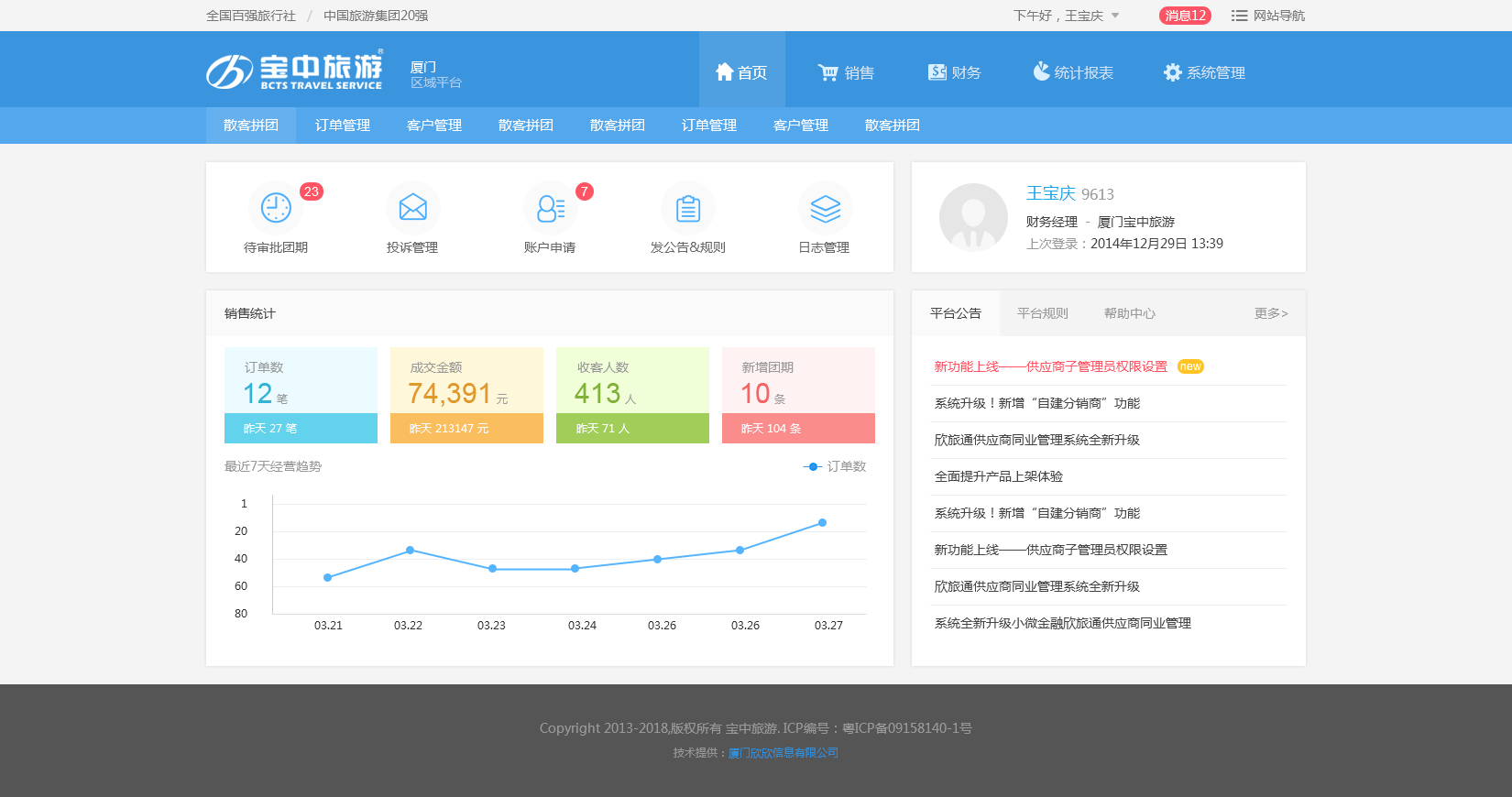 眼镜行业erp怎么设置(管家婆软件怎么用？)