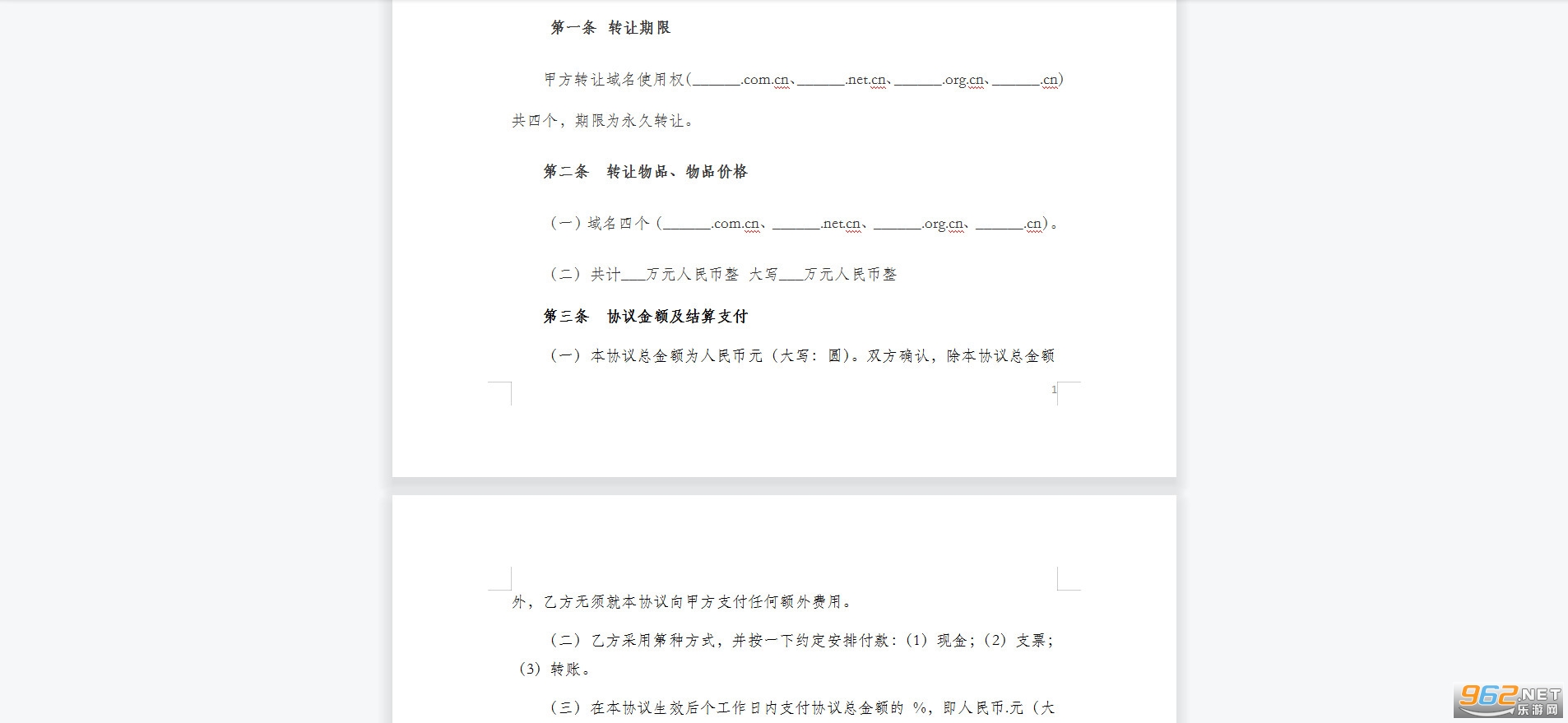 域名可转让吗(域名可以转让和买卖吗？)