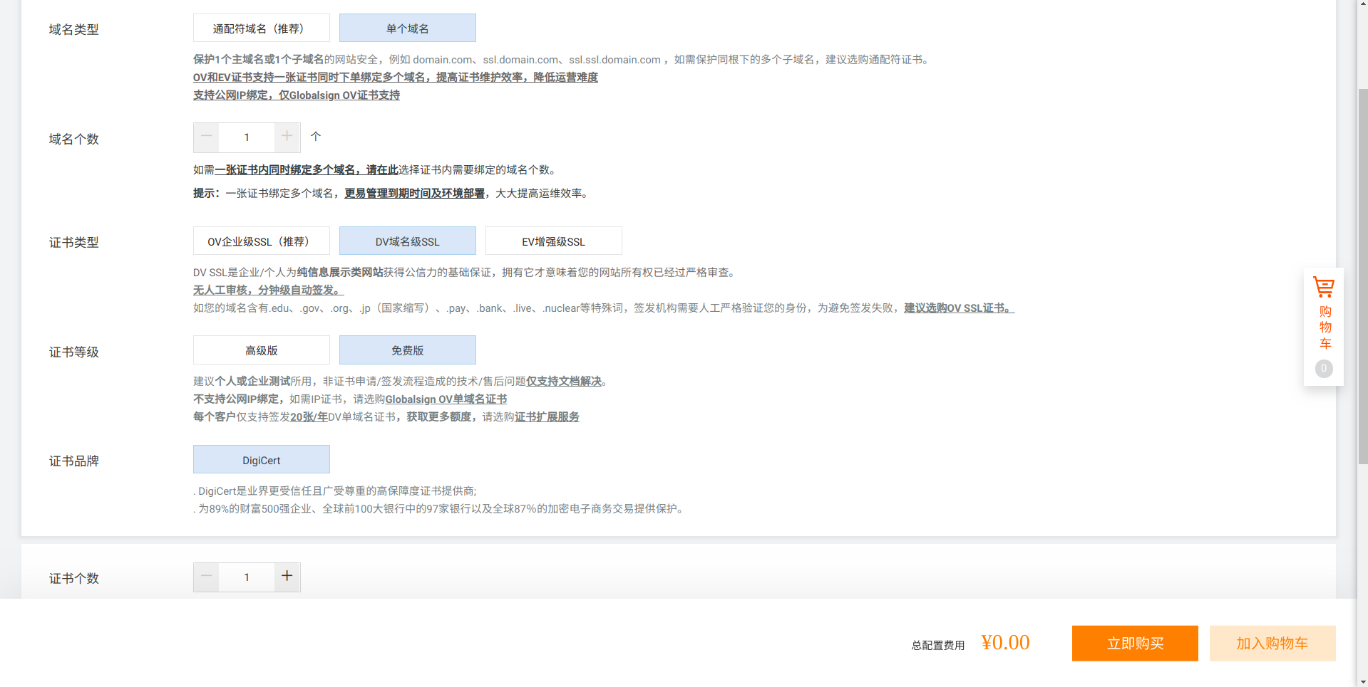 一级域名怎么申请二级域名证书(一级域名和二级域名申请难度？)