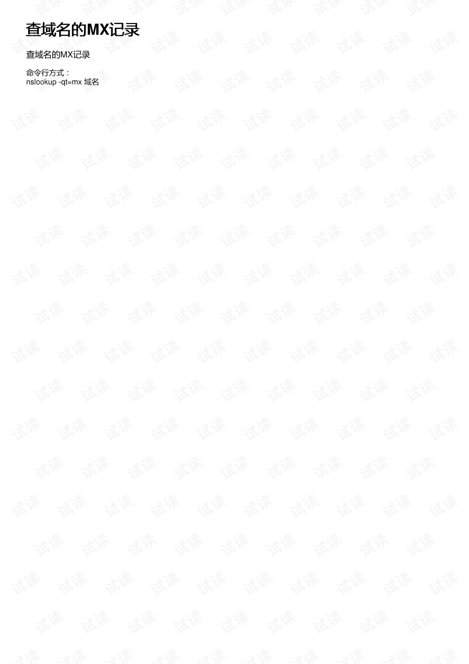 新网域名 mx设置(什么是域名的MX记录及设置方法？)