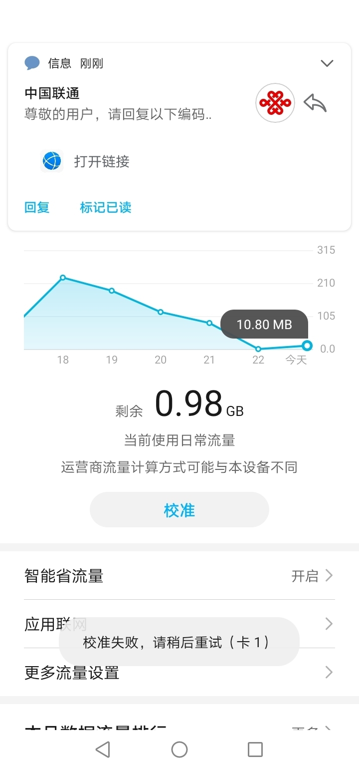 联通如何恢复数据流量(联通卡流量什么时候恢复?)