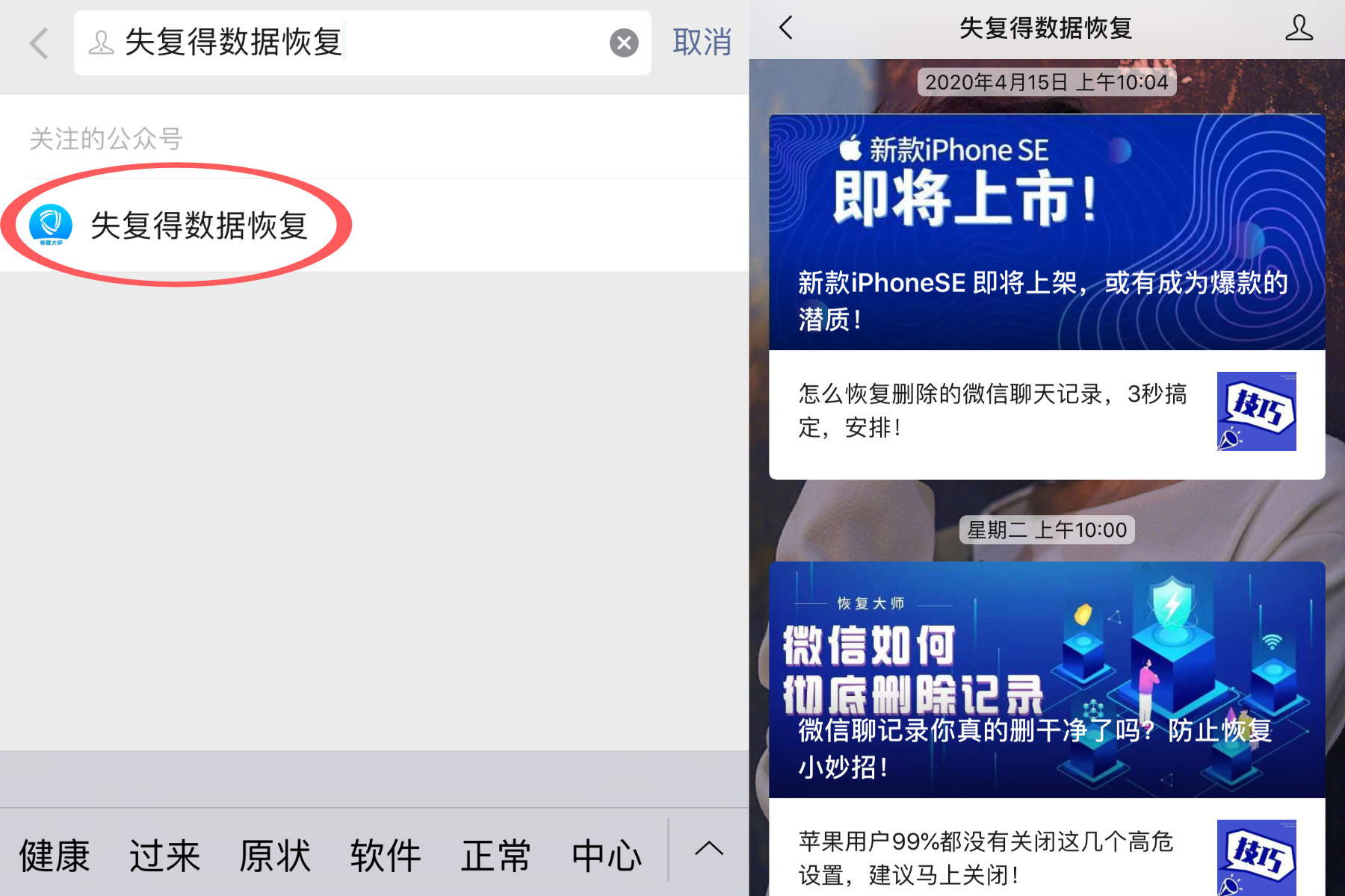 聊天数据如何防止被恢复(微信恢复聊天记录会覆盖以前的吗？)
