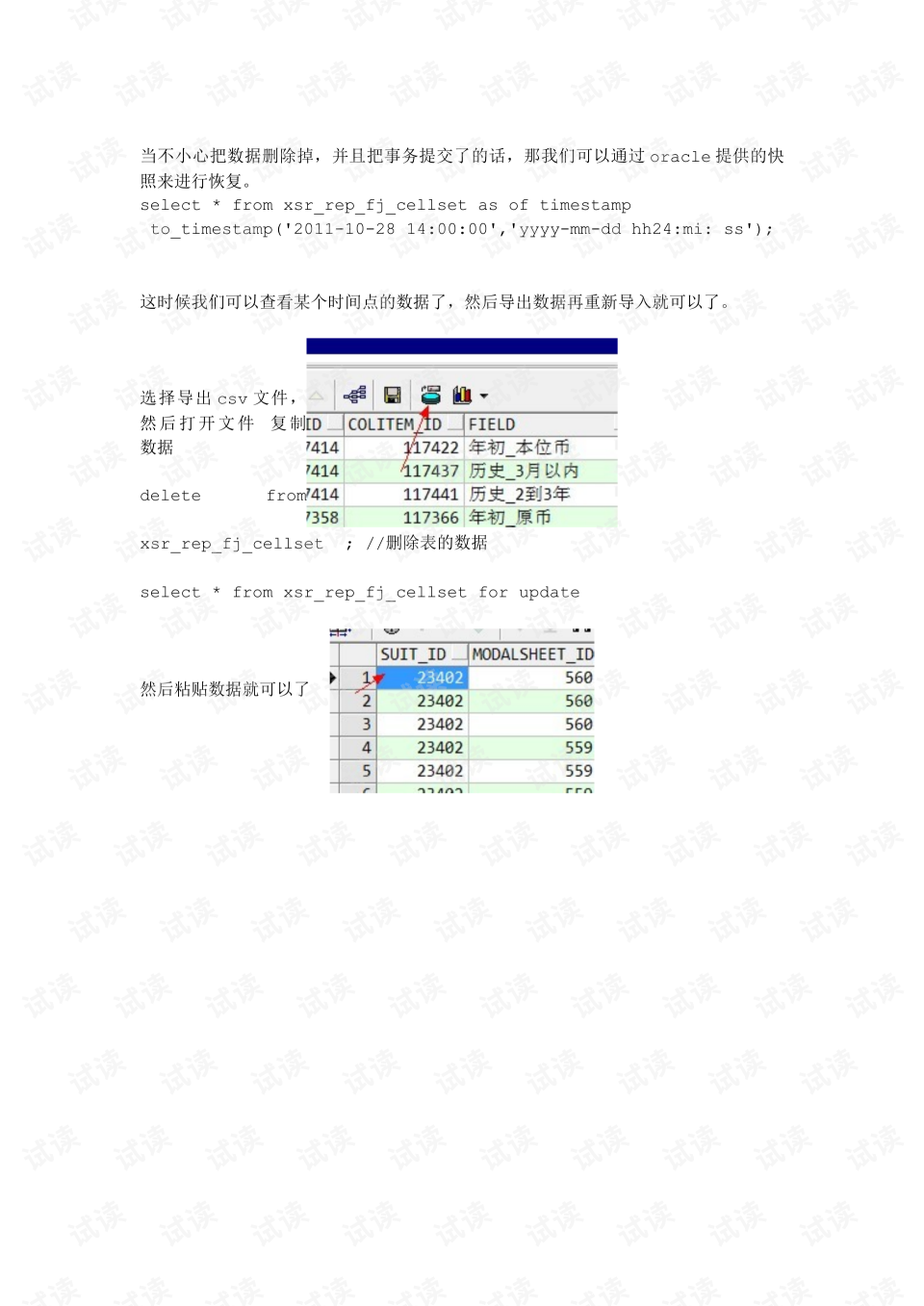 数据库快照能恢复数据吗(oracle快照可以恢复多久数据？)