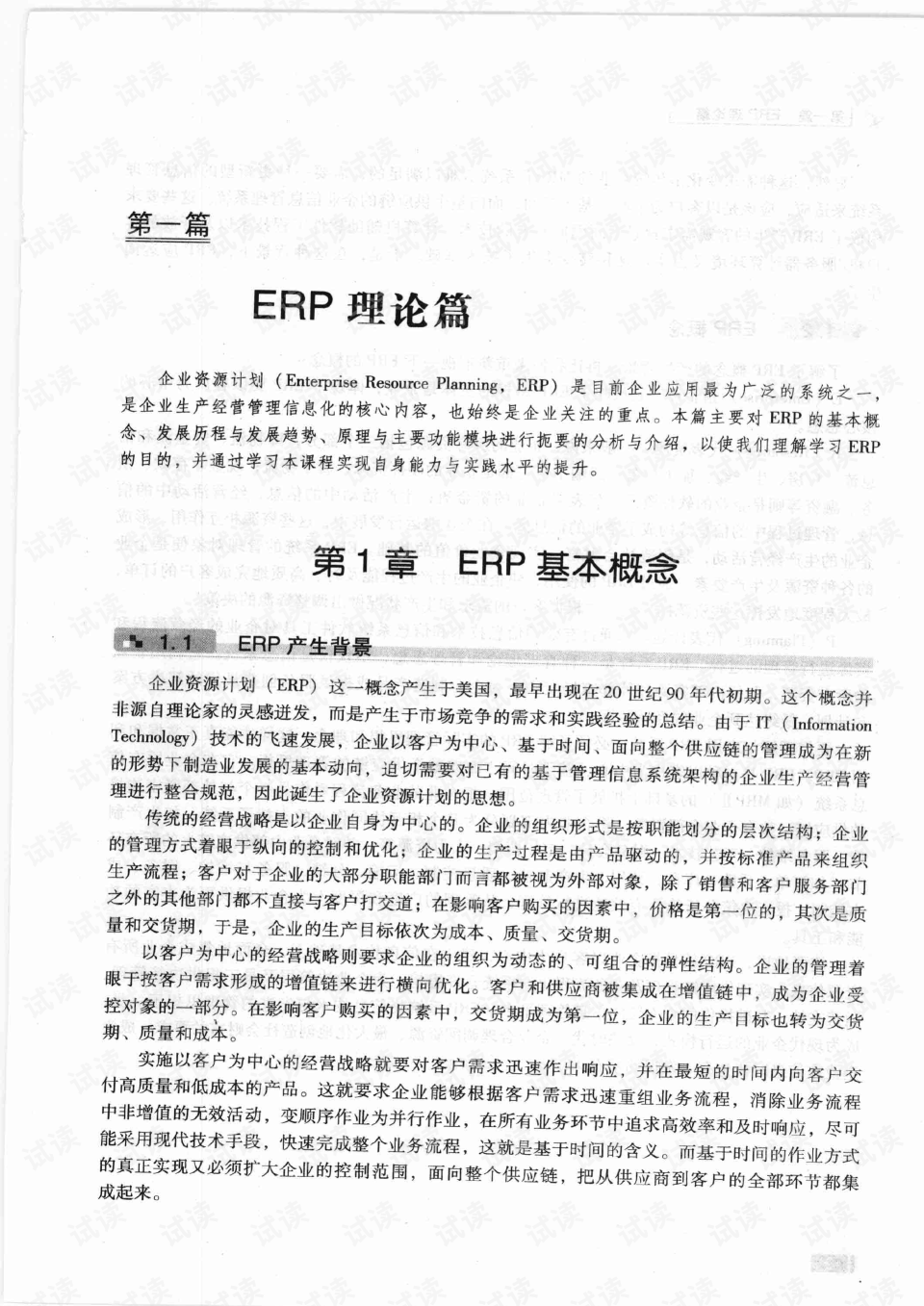 erp综合实验包括什么(erp实训主要操作内容及关键要素？)