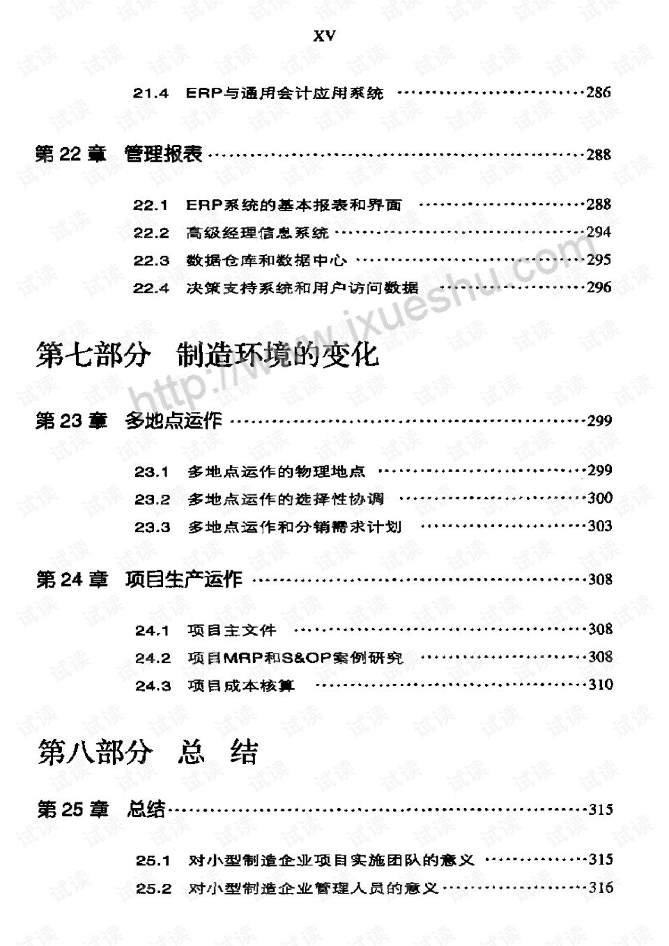 开创erp系统吗(中国第四代创业家？)