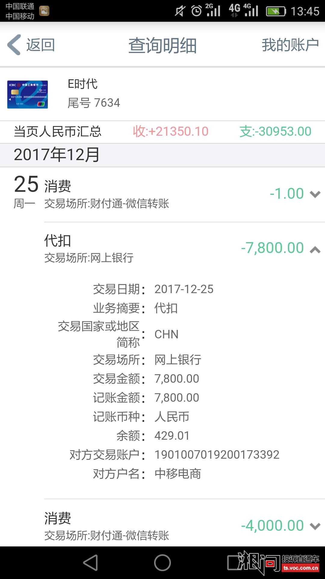 中移电子商务扣钱怎么追回(中移电子商务有限公司扣款怎么办？)