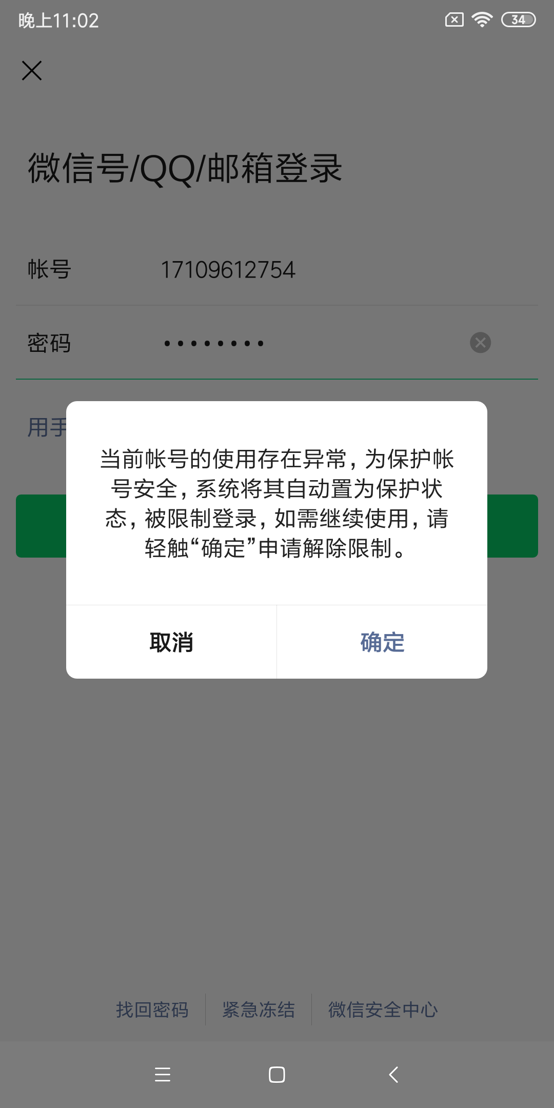 手机号被封了影响邮箱吗(139邮箱帐号被暂时冻结怎么办?我打电话解决了？)