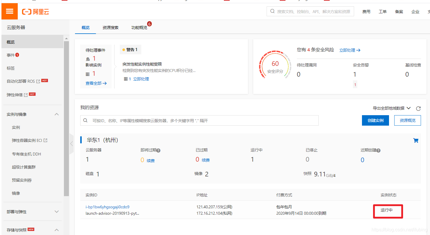 阿里云快照能恢复数据吗(阿里云怎么备份应用?)