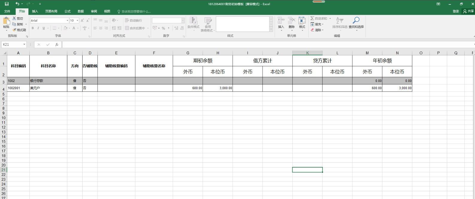 财务软件如何填期初数(明细账的期初余额怎么填写？)