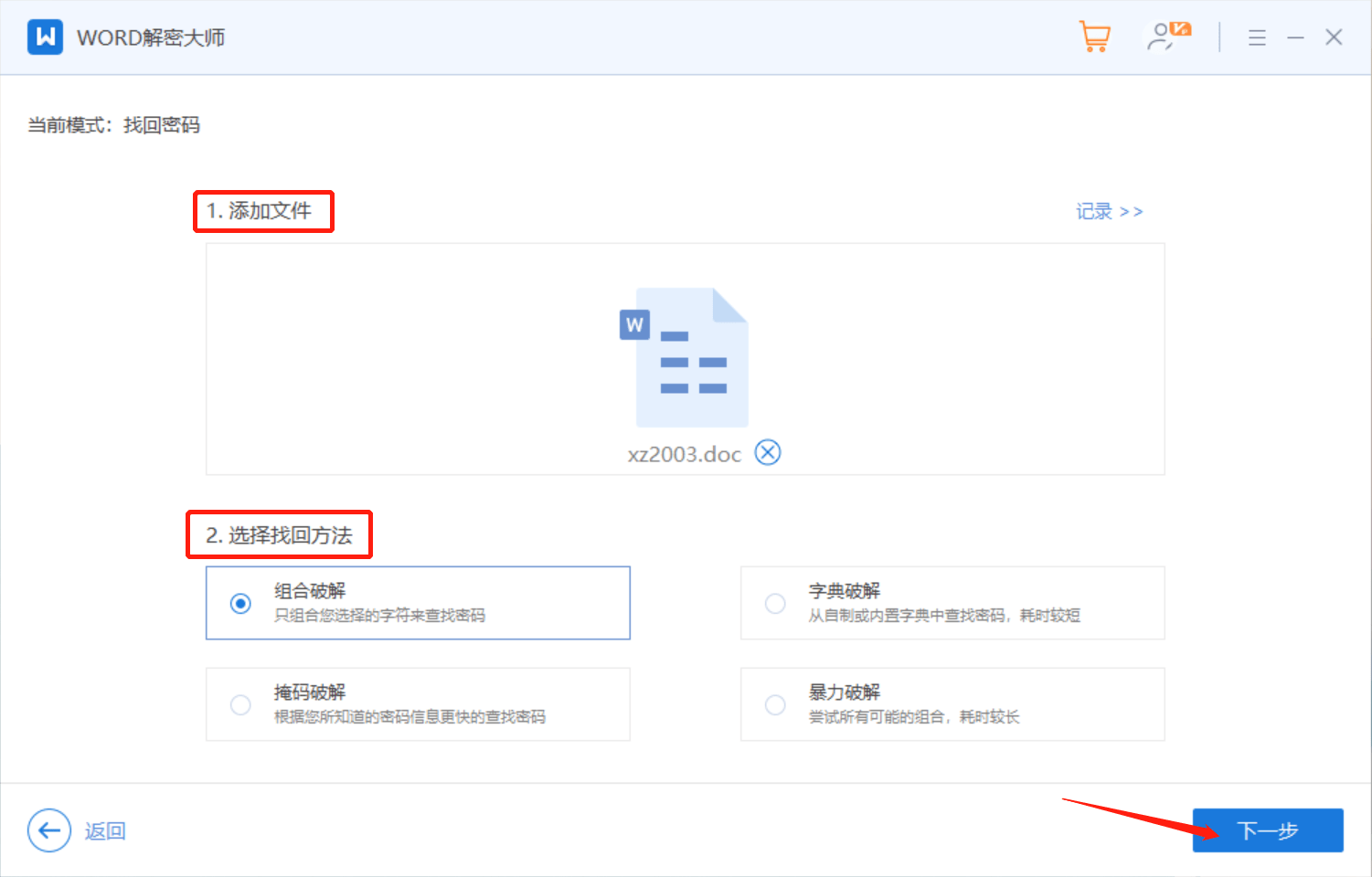 文档设置密码忘记恢复数据(word加密，密码忘了，怎么办？)