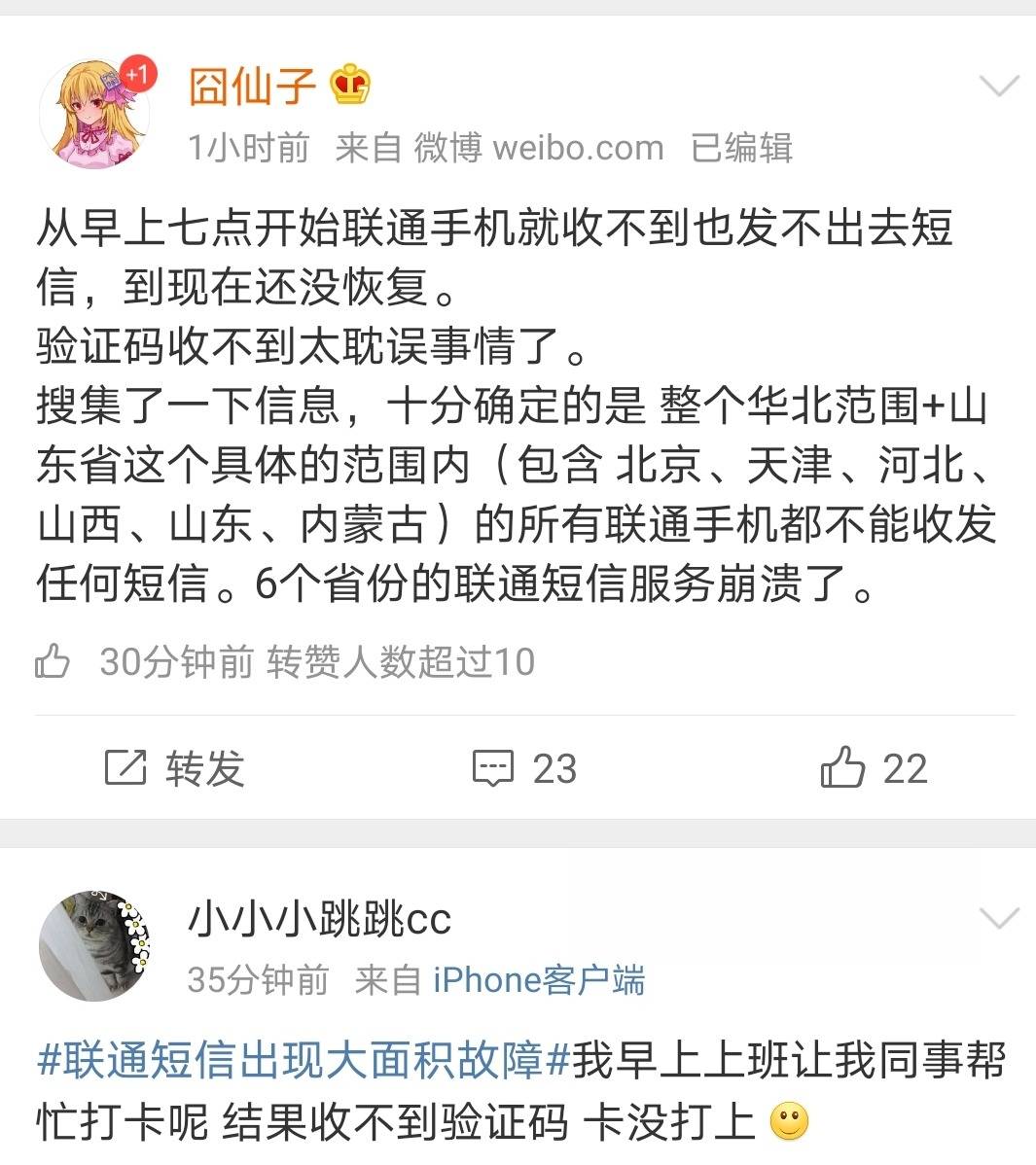 联通恢复数据短信吗(联通发什么信息解除限流？)