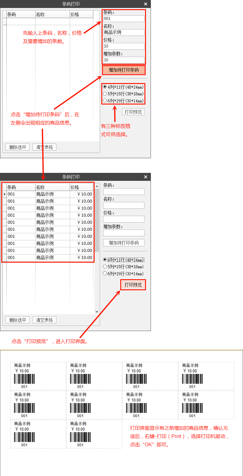 淘宝店铺收银软件怎么设置(超市扫码机怎么使用？)
