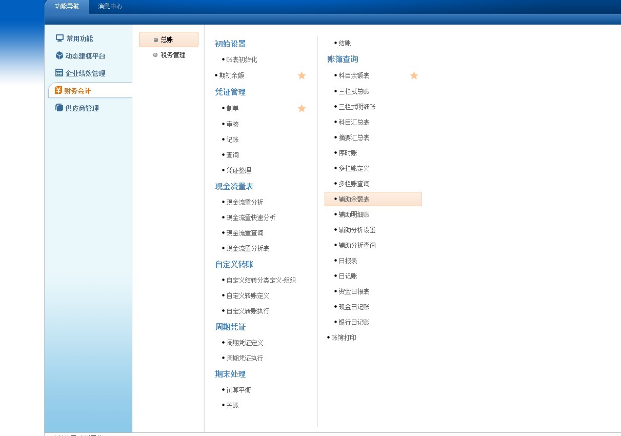 财务软件里的模块有哪些(sap财务软件里有哪几种模块？)
