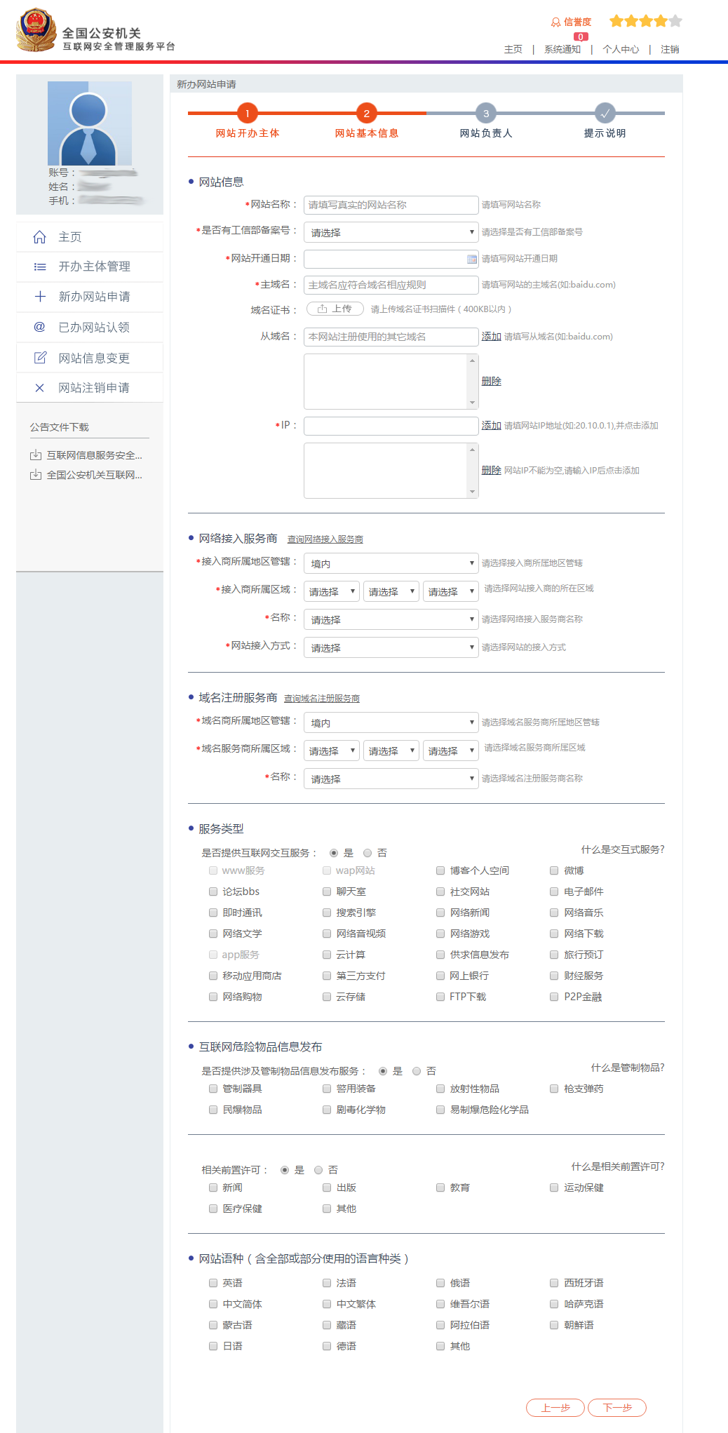 域名备案如何填写(个人网站备案时的备注文本（我网站的大致内容是：）怎么填写？)