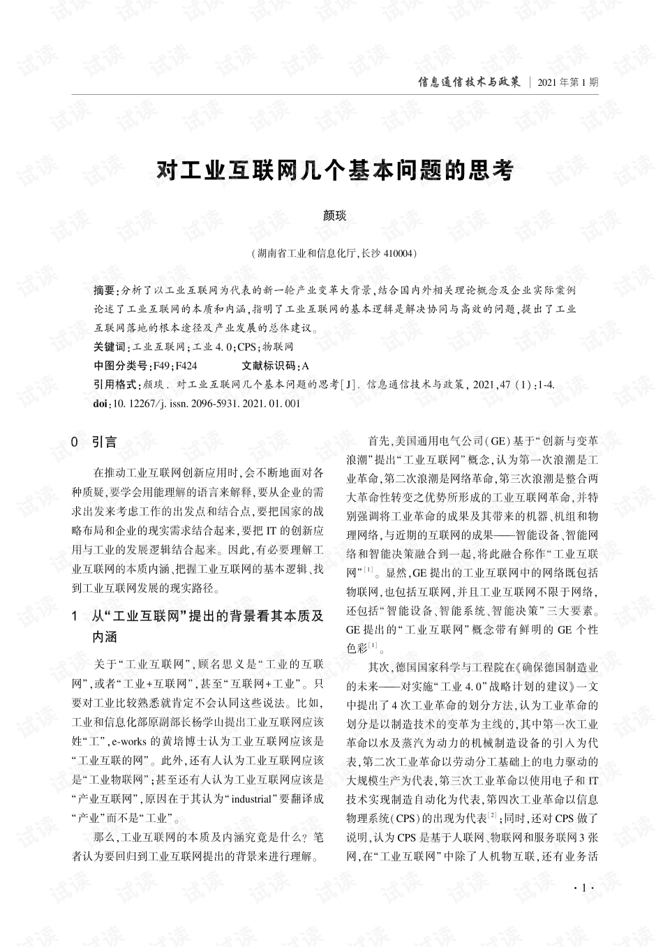 那几本书是工业互联网入门(互联网技术入门书籍有那些？)