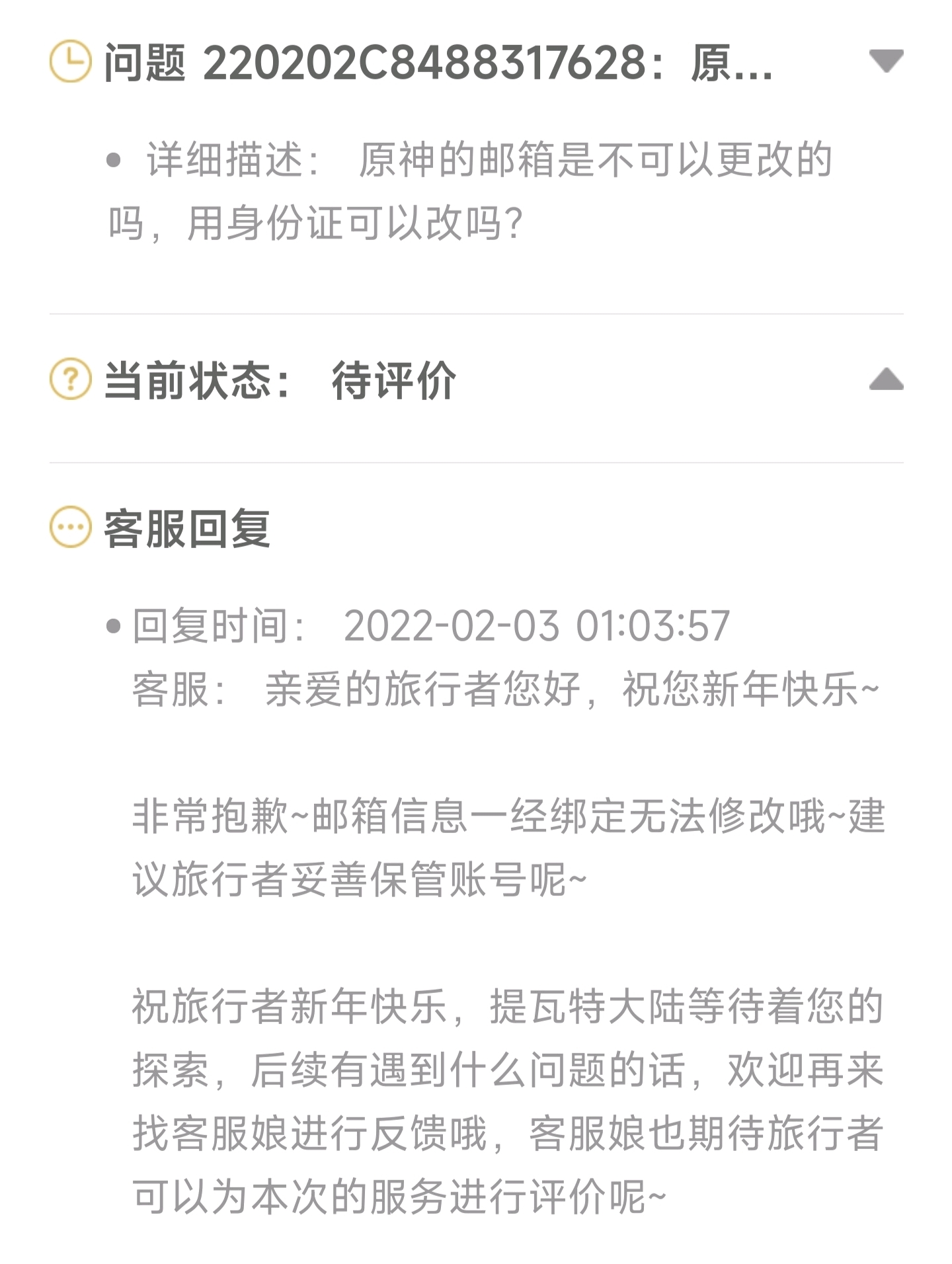 米游社邮箱被冻结有事吗(原神账号冻结20分钟怎么回事？)