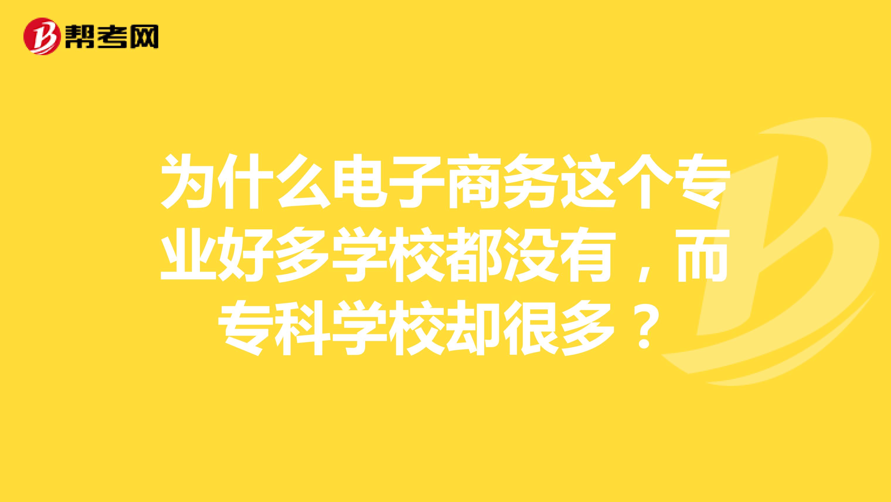 学电子商务女生多吗(电子商务专业班级男女比例？)