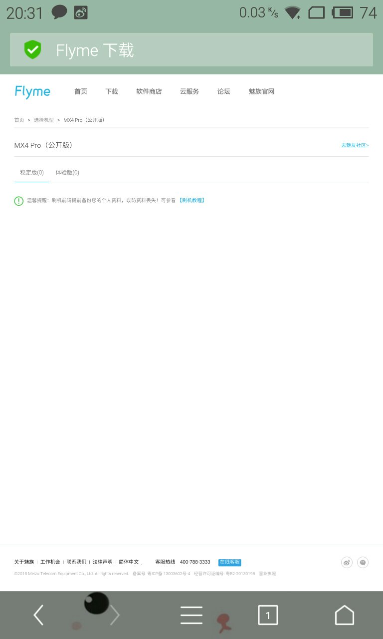 如果魅族刷机怎么恢复数据(魅族刷机后怎么恢复到以前的系统？)