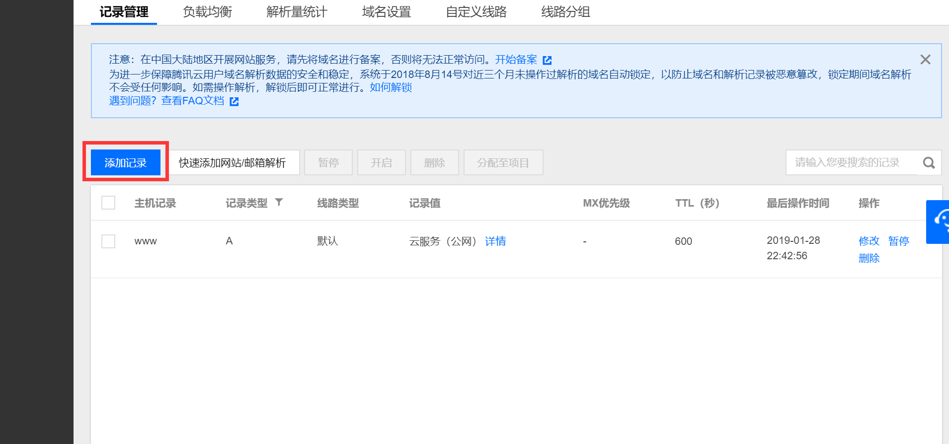 腾讯云域名怎么关闭(腾讯云的域名管理怎么进去？)