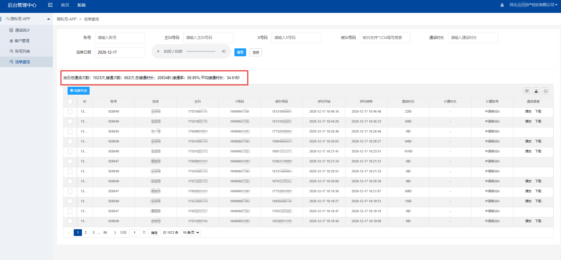 电话回拨营销软件有哪些(手机回拨软件那个好用要性价比高的？)