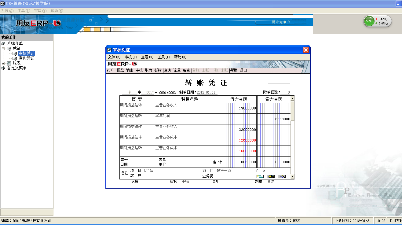 用友erp如何取审核(用友U8专用发票怎么取消审核结算？)