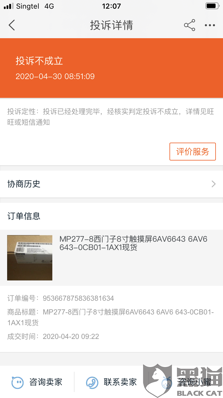 淘宝投诉证据邮箱是什么(行政投诉是什么意思？)