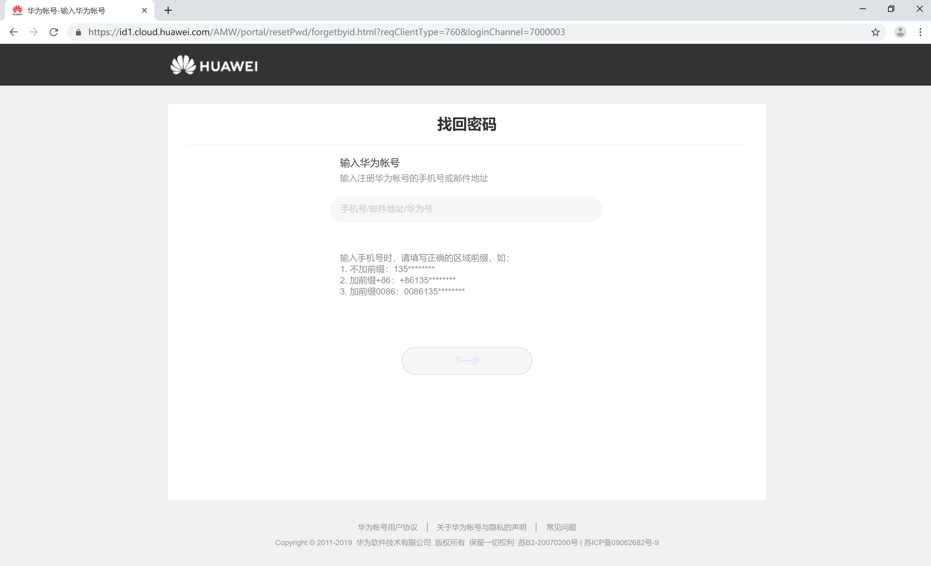 华为手机如何找回邮箱账号(华为邮箱地址忘了？)