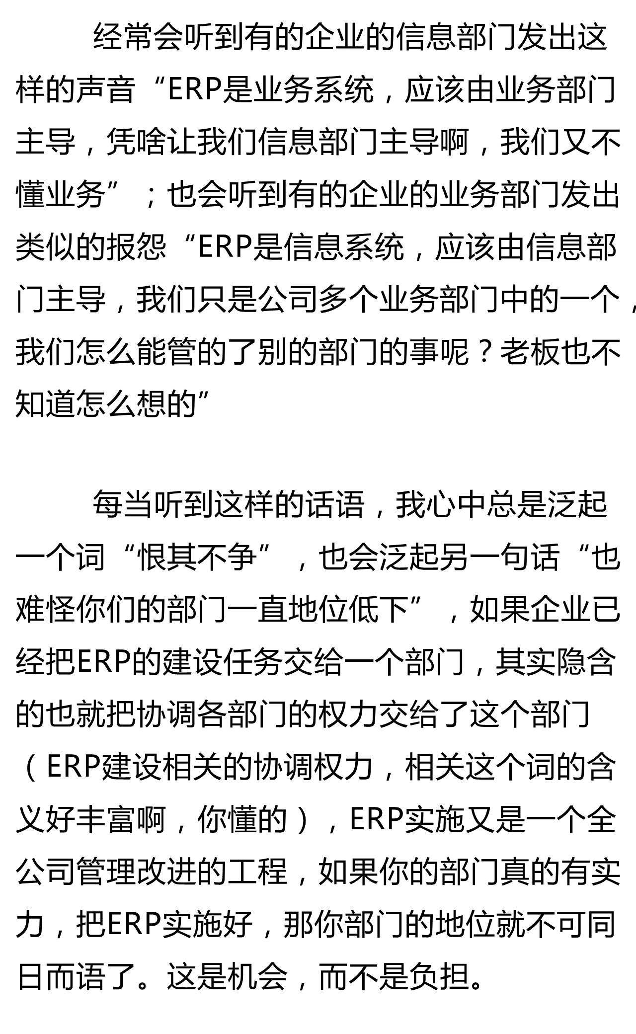如何对erp进行优化(erp系统如何严谨性？)