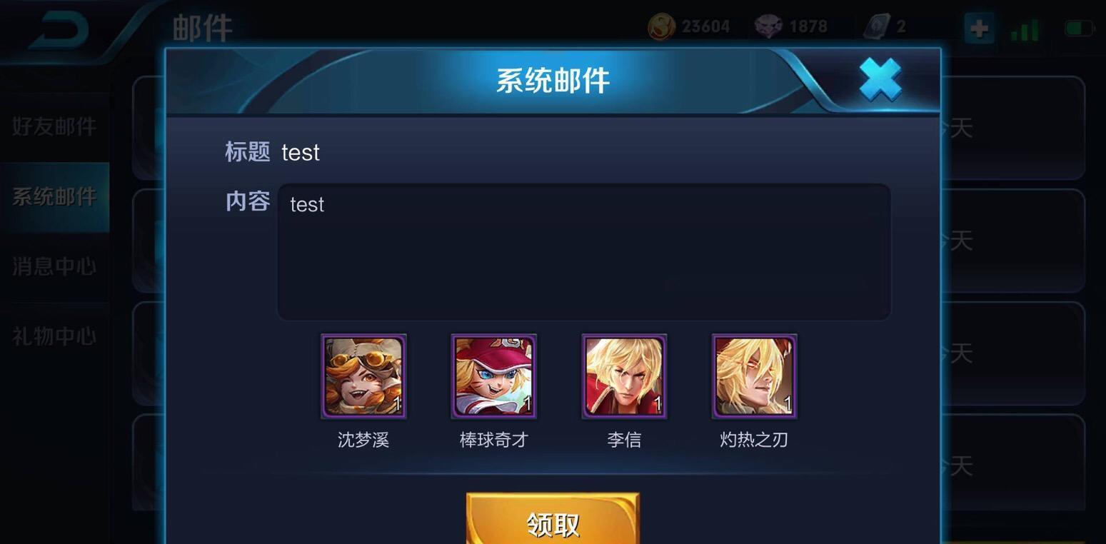 王者荣耀的电子邮箱是什么(王者荣耀附件邮件是什么意思？)