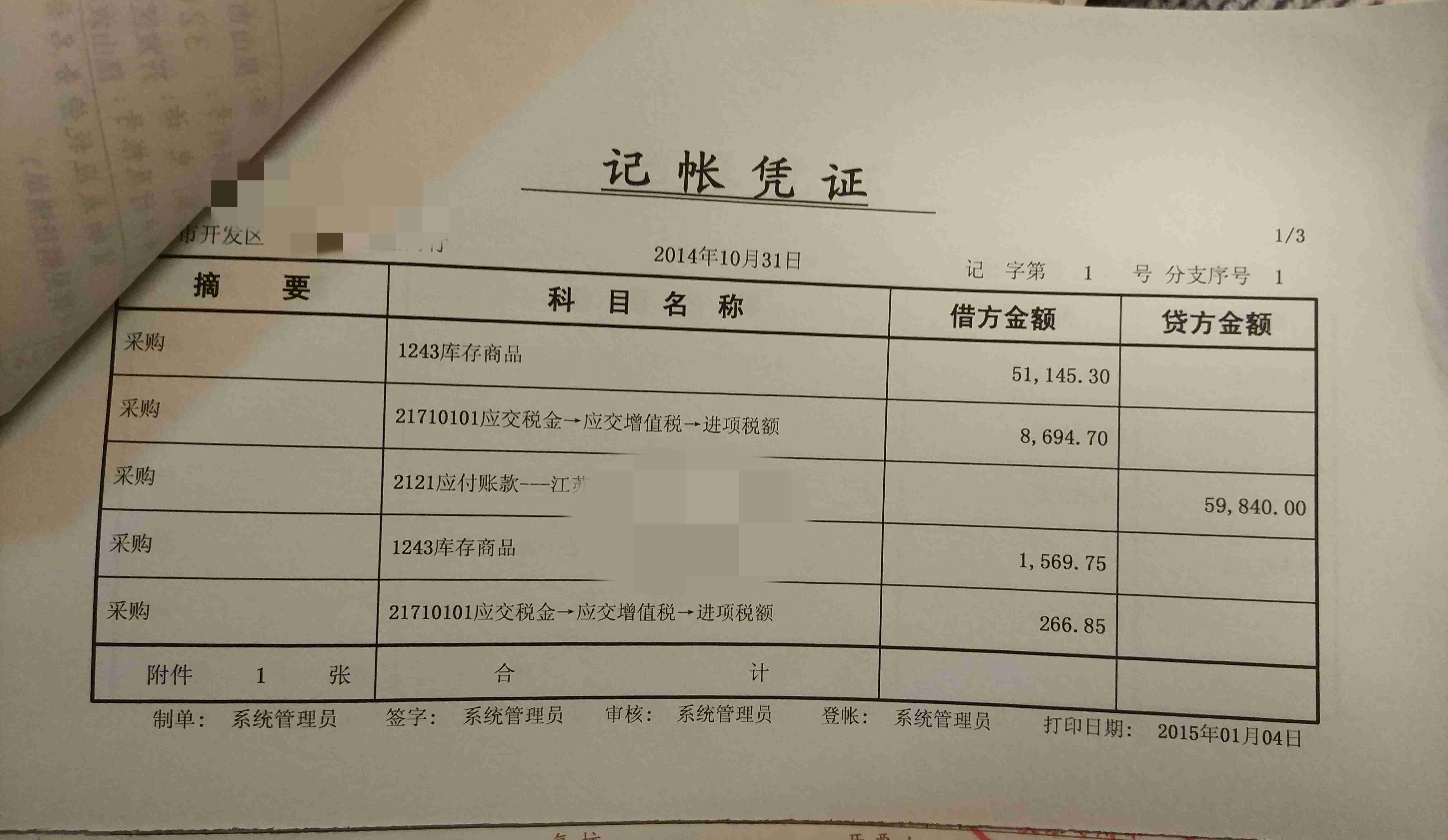 有财务软件怎么做原始凭证(在财务软件中输入原始凭证具体怎样操作？)
