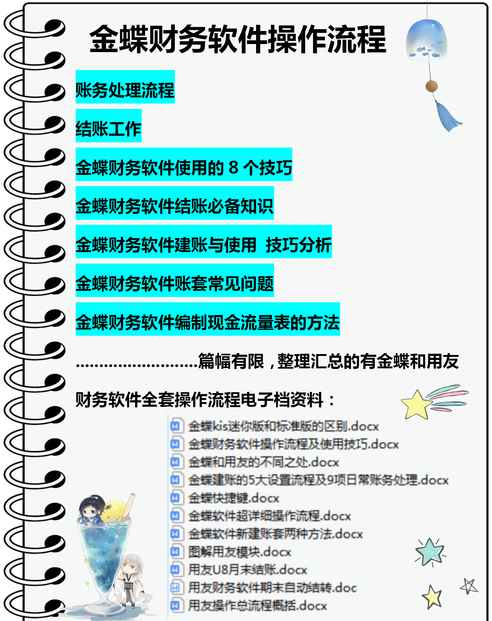 能说会写的财务软件叫什么(财务软件有哪些？)