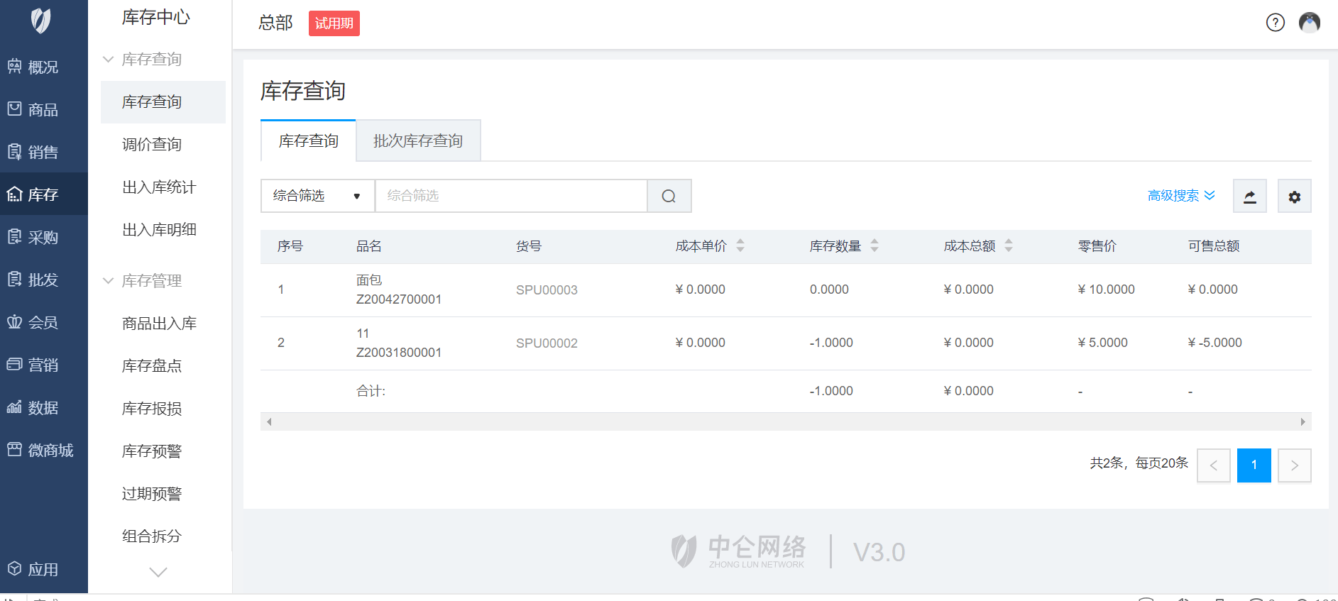 收银软件怎么删除库存(收银机库存出现负数怎么修改？)