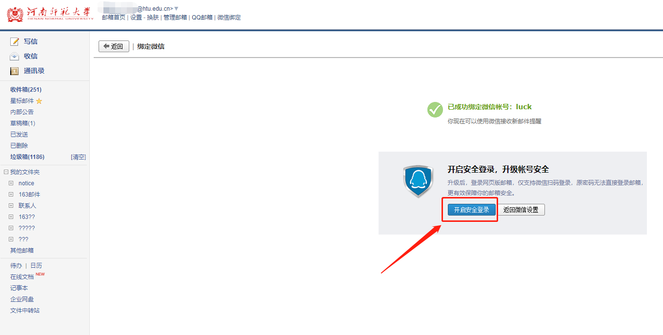 微信怎么显示个人邮箱(怎样在微信中进入个人邮箱？)
