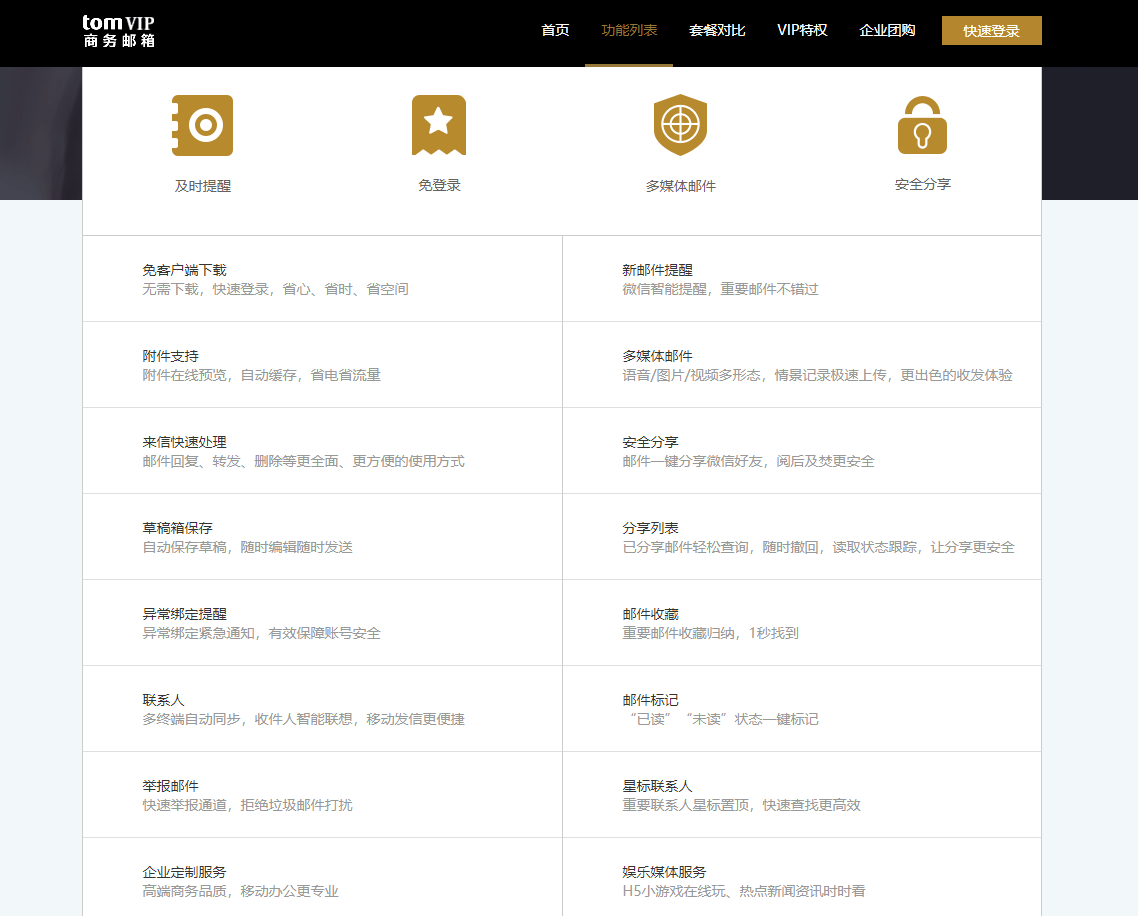 办公用什么邮箱最安全(邮箱安全类型怎么选？)