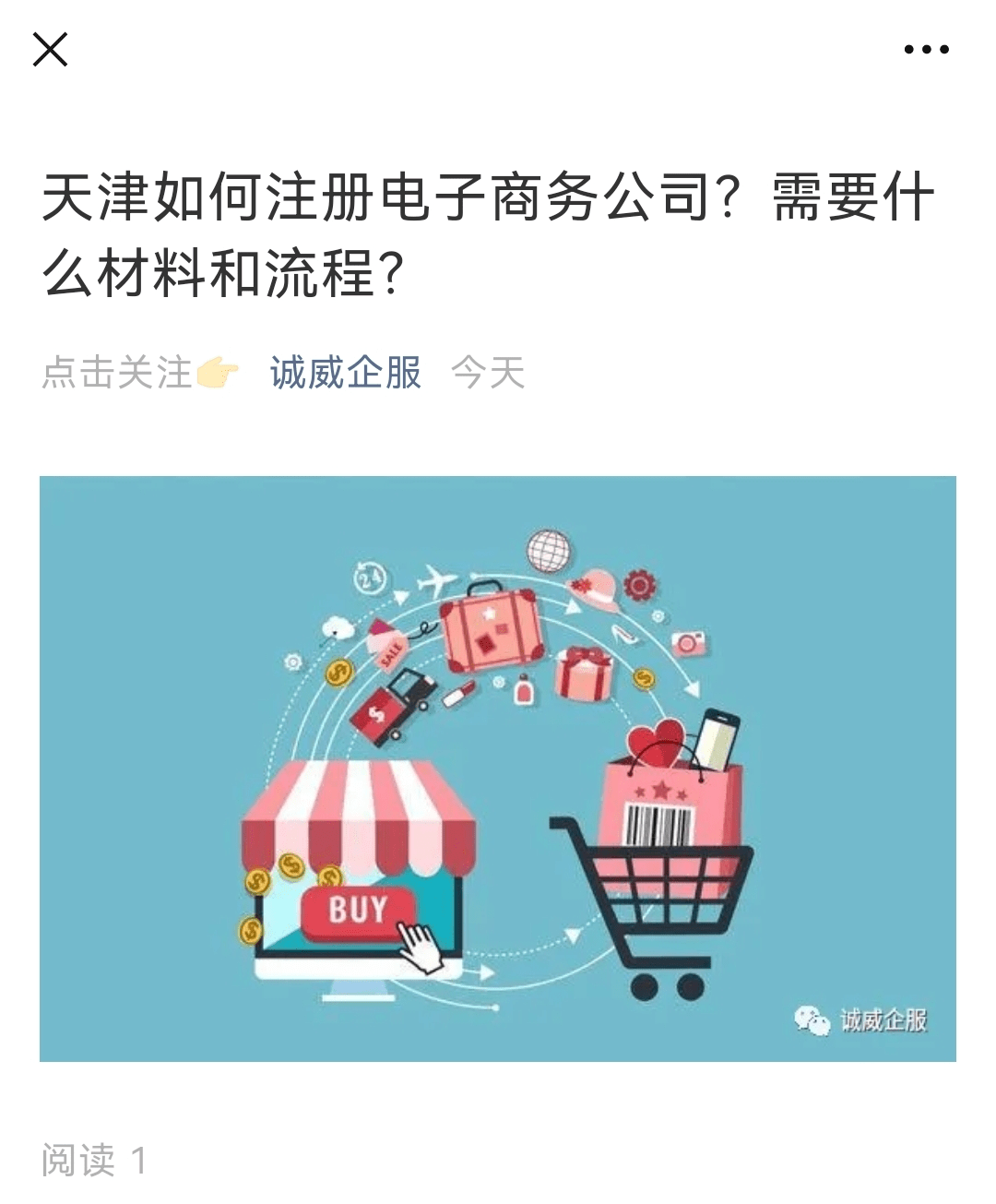 电子商务注册需要什么手续(怎么办理电子商务营业执照？)