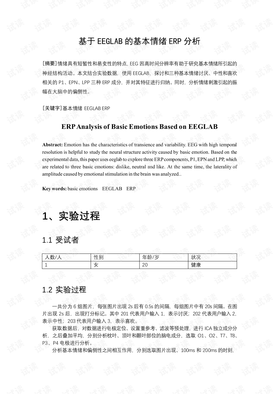 erp验收汇报怎么写(金蝶K/3实训心得？)