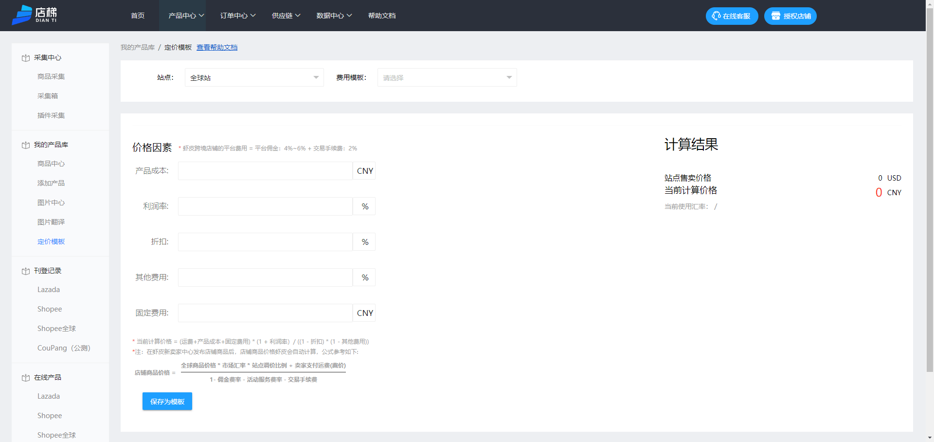 erp模板怎么定价(亚马逊ERP售价怎么定？)