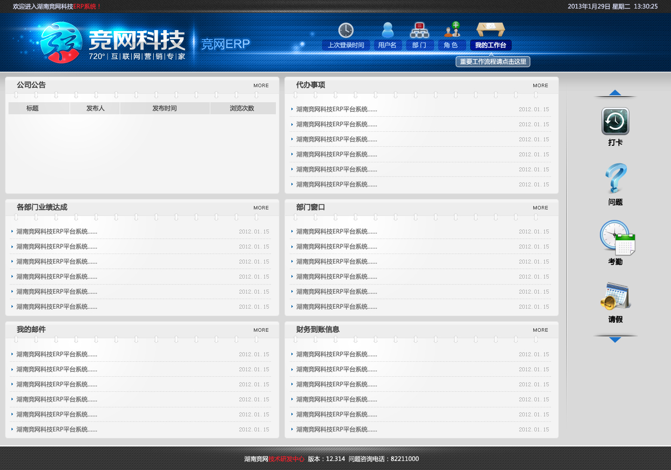 企业erp应该上哪些系统(哪些企业运用了ERP的管理系统？)