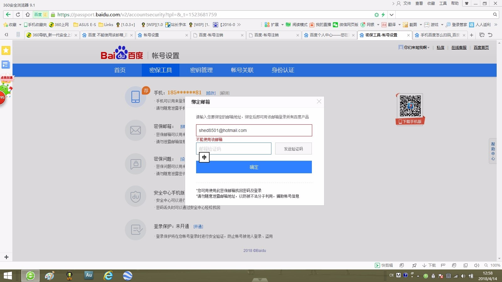 为什么邮箱号会被锁定(邮箱被锁定怎么回事？)