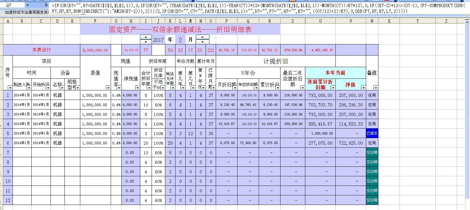 erp计提折旧怎么算(erp折旧费什么时候扣的？)