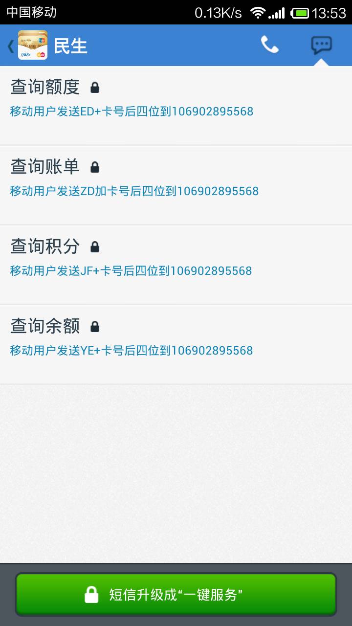 如何在外网上民生银行邮箱(民生银行怎么查询分期剩余？)