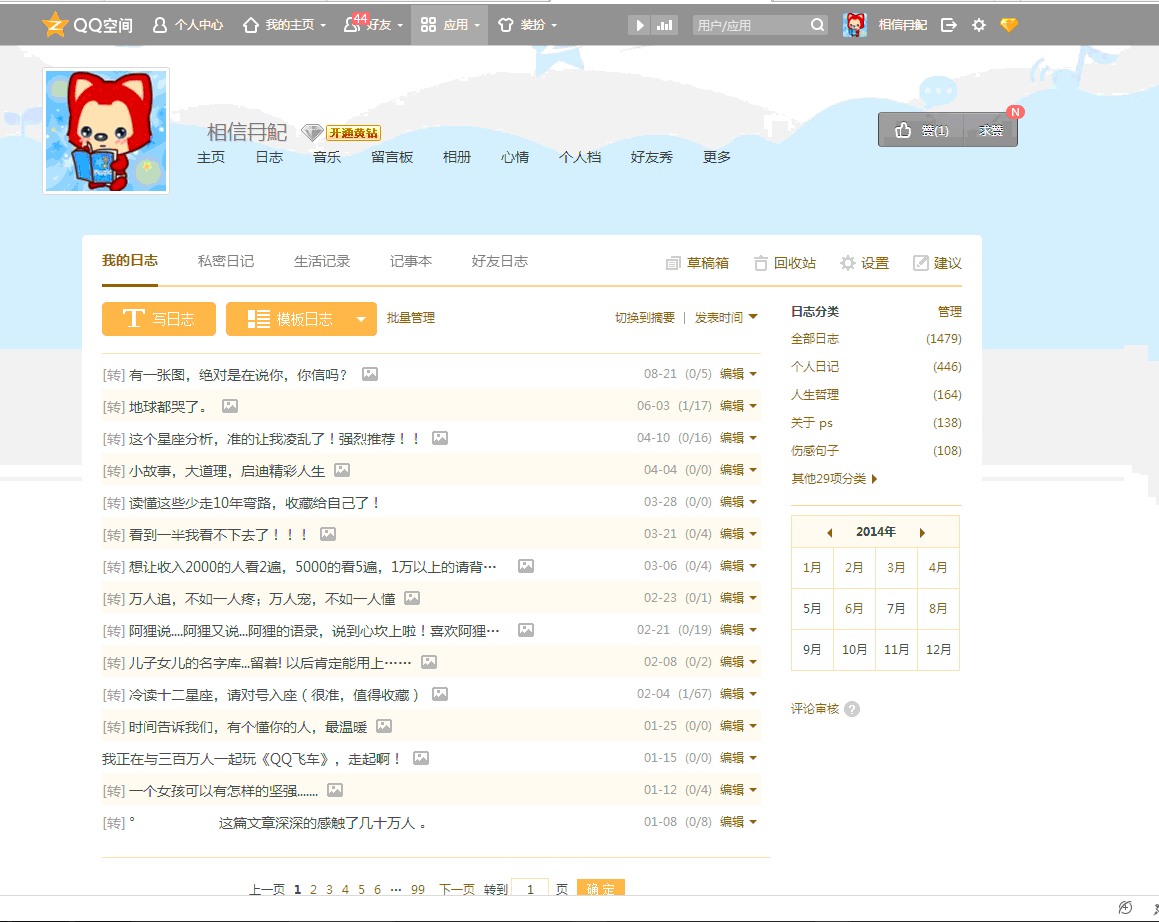 qq日记的数据怎样恢复(手机QQ空间误删日志怎么恢复？)