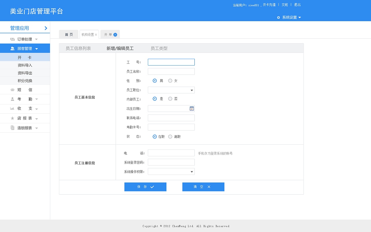 erp怎么后台修改数据(在ERP中怎么修改已经保存的数据？)