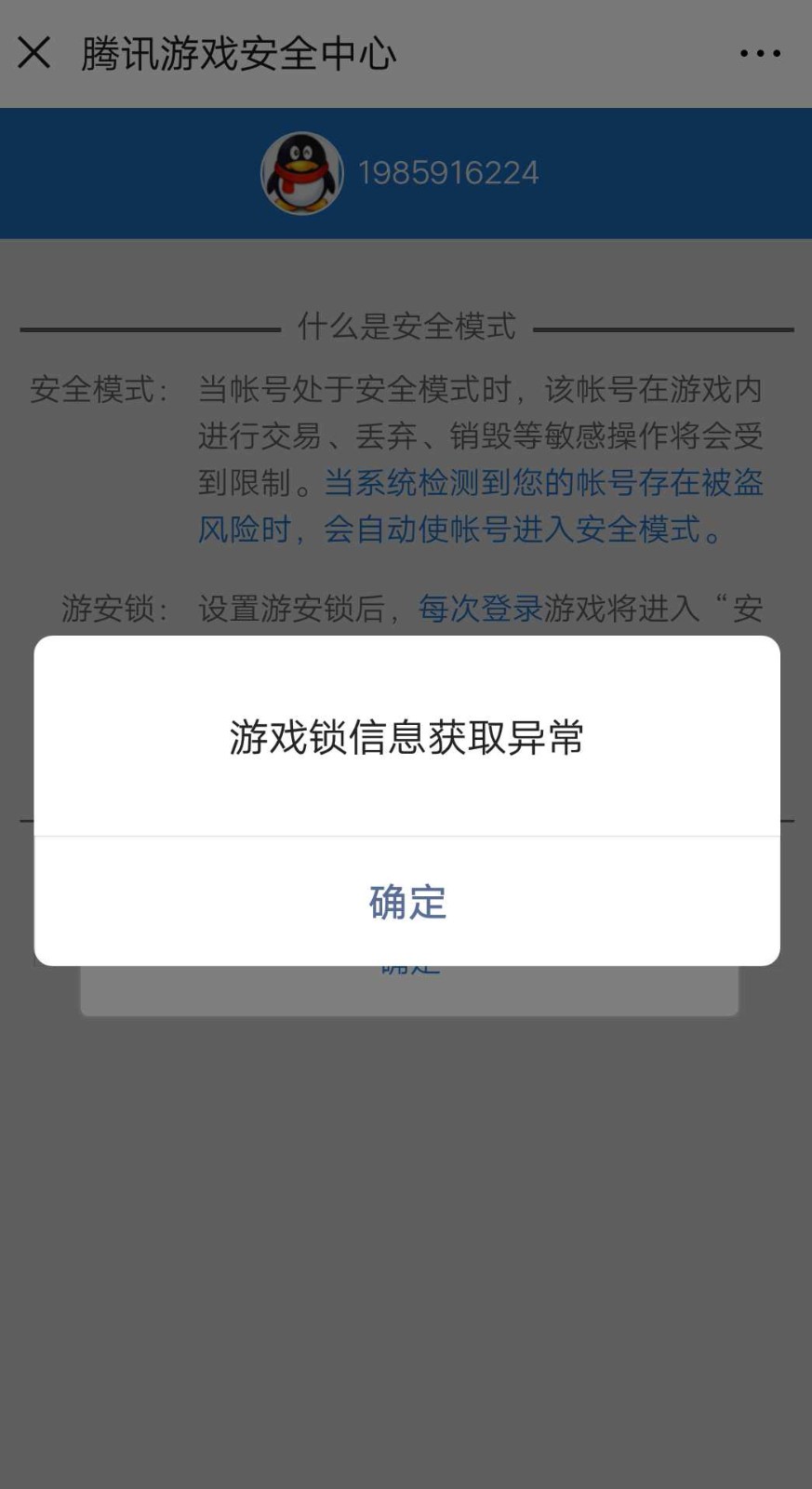 什么是qq 邮箱安全模式(oppo安全邮箱是什么格式？)