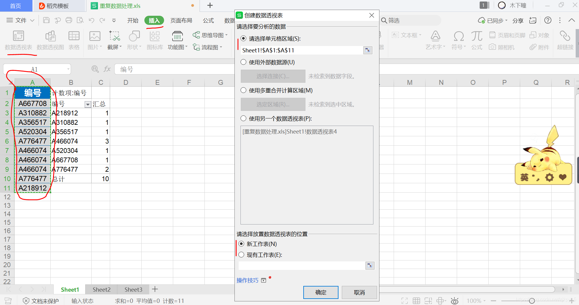 去重数据如何恢复(删除excel重复数据后是否可以恢复？)