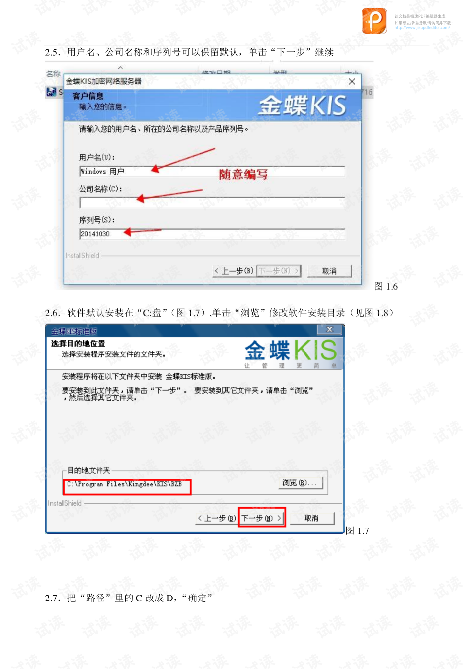 金蝶erp如何建账(金蝶财务软件中途如何建账？)